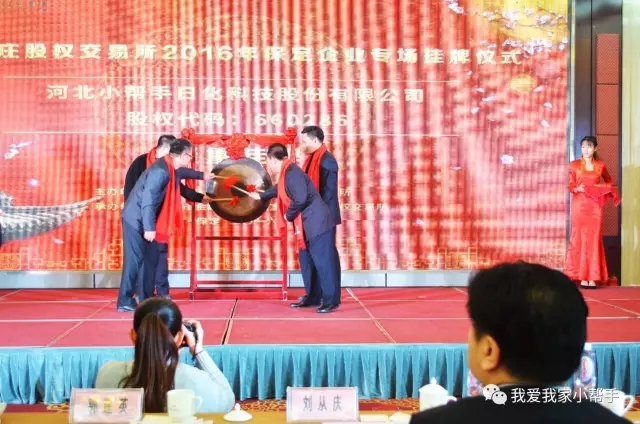 锦绣风云22年，XK星空(中国)综合体育官方网站日化缔造传奇-贺XK星空(中国)综合体育官方网站日化成功挂牌石家庄股权交易所